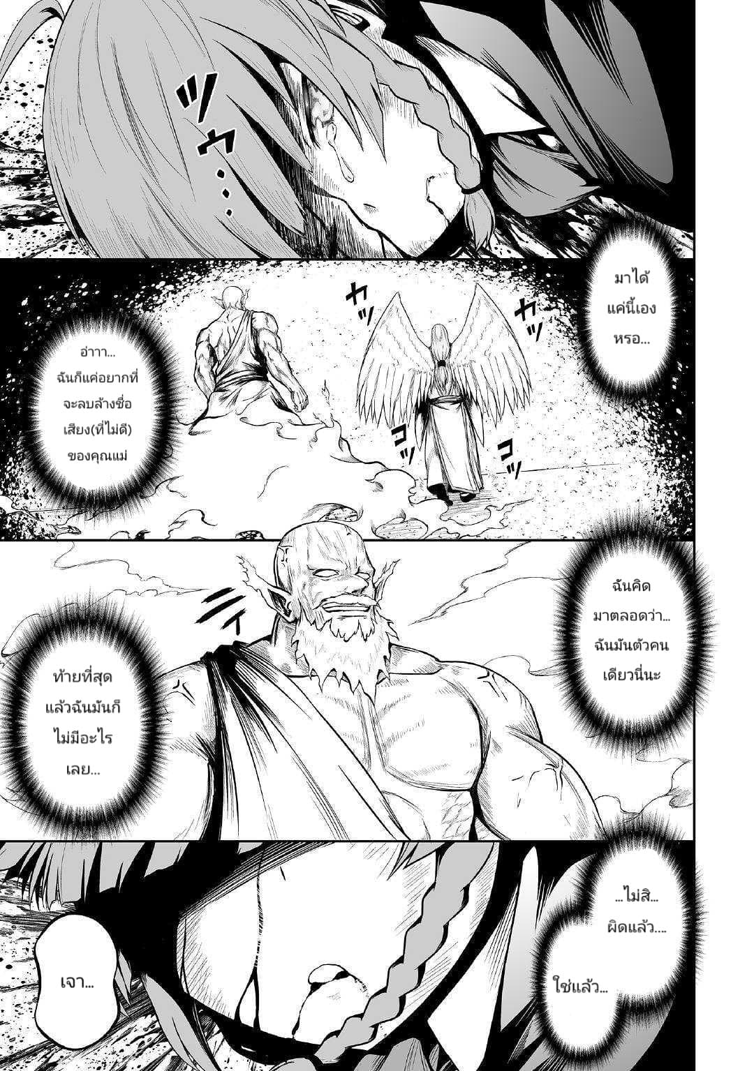 Jaryuu Tensei 23-ณ ปราสาทจอมมาร