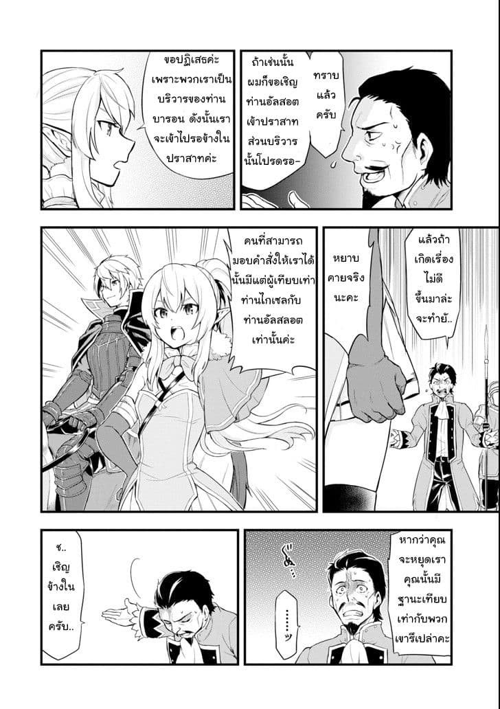 Oda Nobunaga to Iu Nazo no Shokugyo ga Mahou Kenshi yori Cheat Dattanode, Oukoku wo Tsukuru Koto ni Shimashita 5-ยึดตำแหน่งไวส์เคานต์