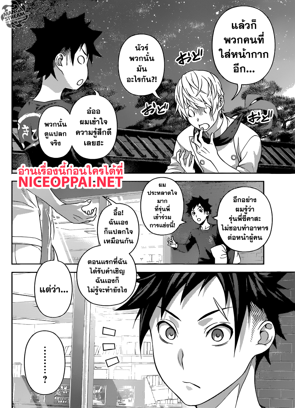 Shokugeki no Soma 286-ราคาของเชฟ