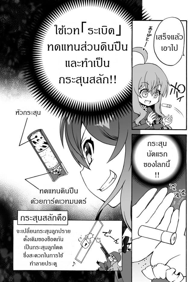 The Villainess Will Crush Her Destruction End Through Modern Firepower โลลิปืนดุ 5-5