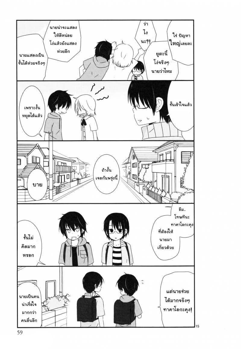 Shishunki Bitter Change 4-ไปข้างนอก