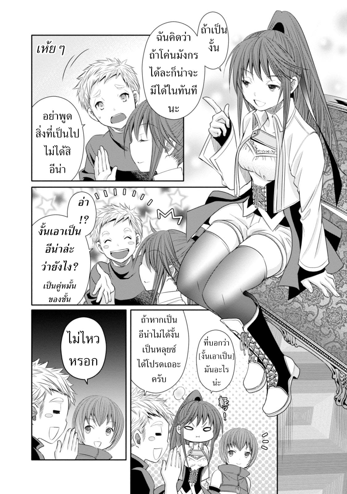 Hachinan tte, Sore wa Nai Deshou! 17-คู่หมั้น
