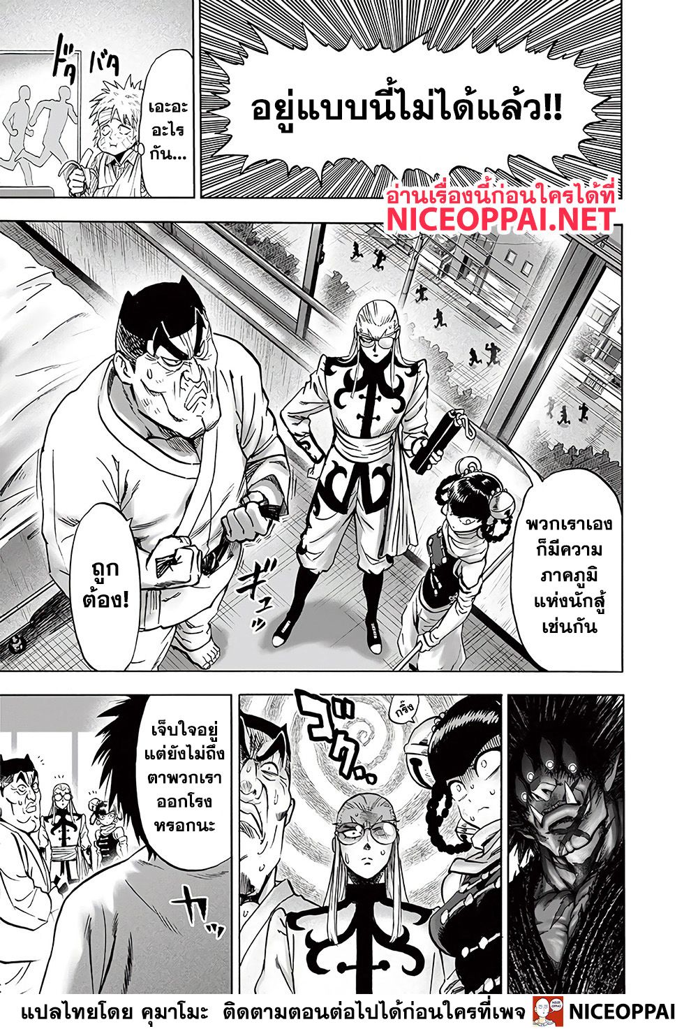 One Punch Man 131-ไม่แพ้