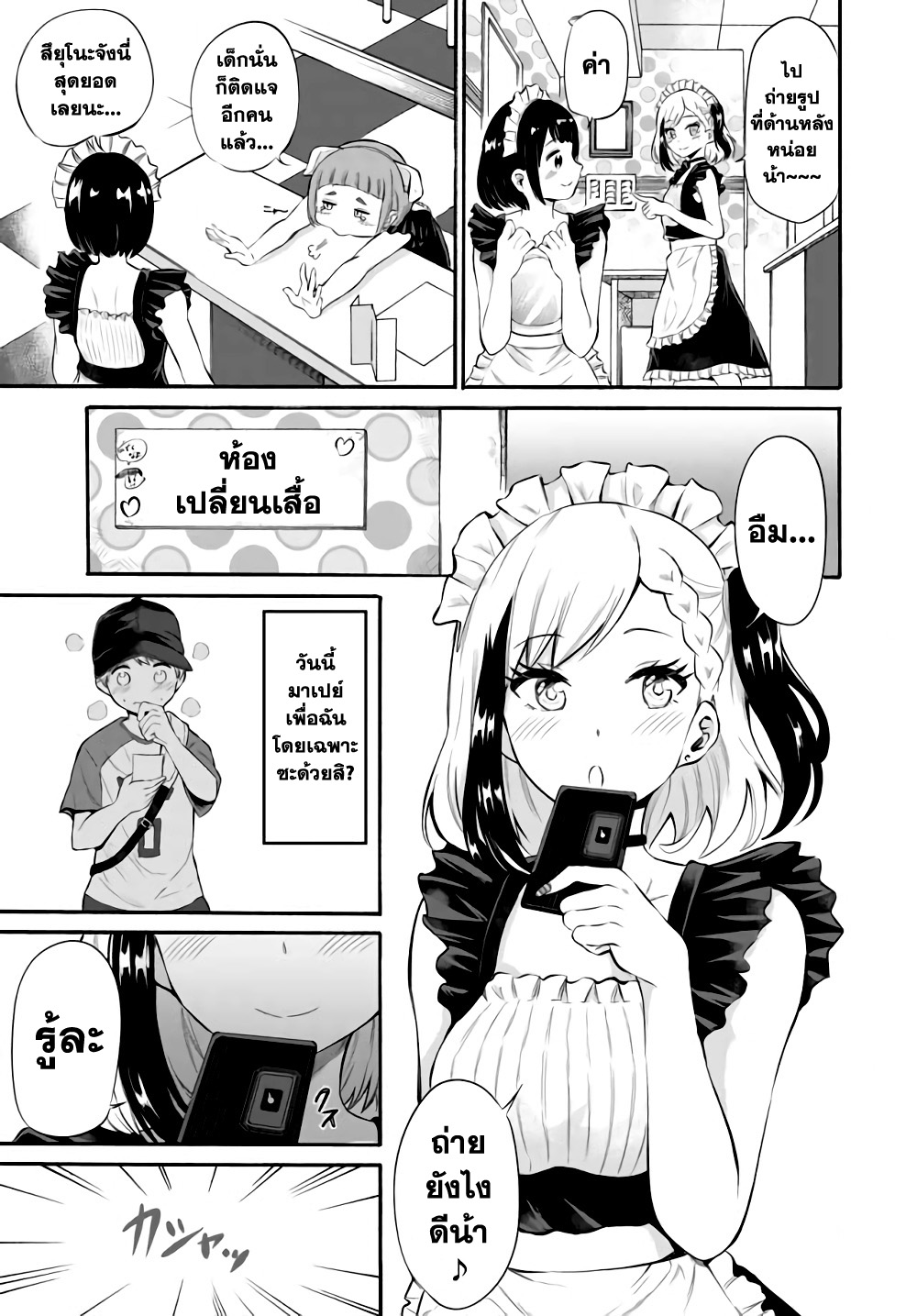 Misetagari no Tsuyuno-chan 3-ให้รับลูกค้าด้วยชุดเมดก็ได้อยู่นะ?