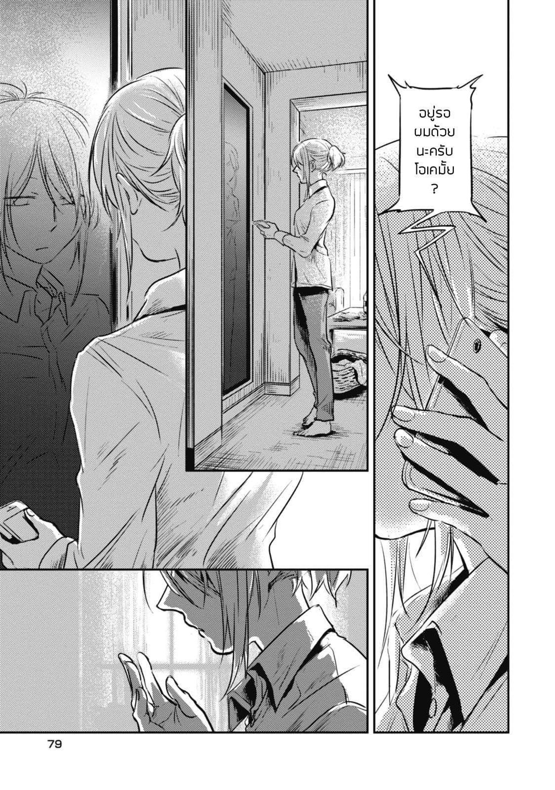 Koroshi Ai 16-Who are you ?
