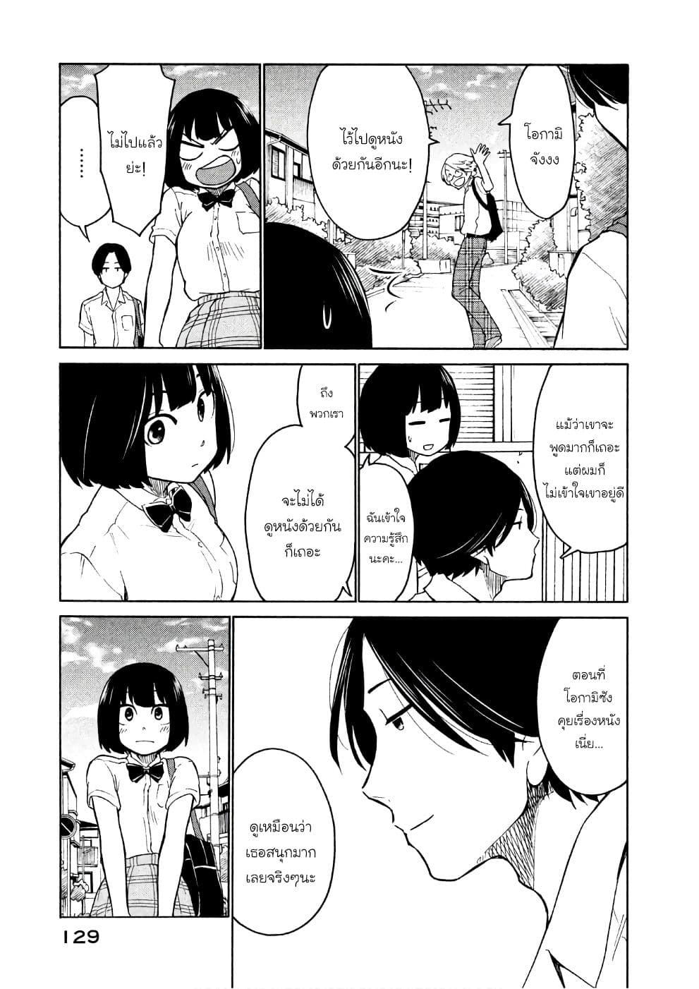Oogami-san, Dadamore desu 15-มาเป็นเพื่อนกันเถอะนะ