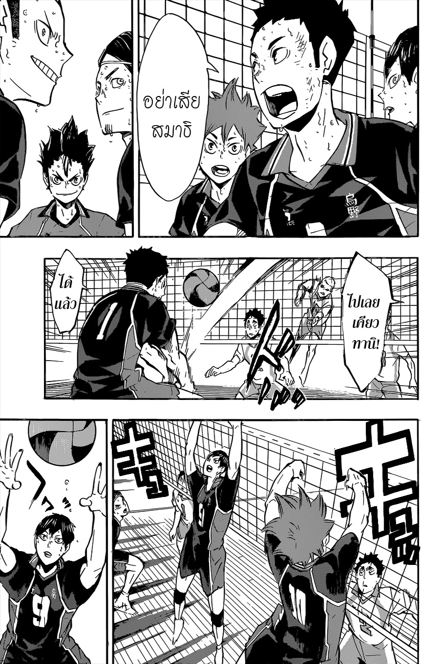 Haikyuu!! 143-แสง