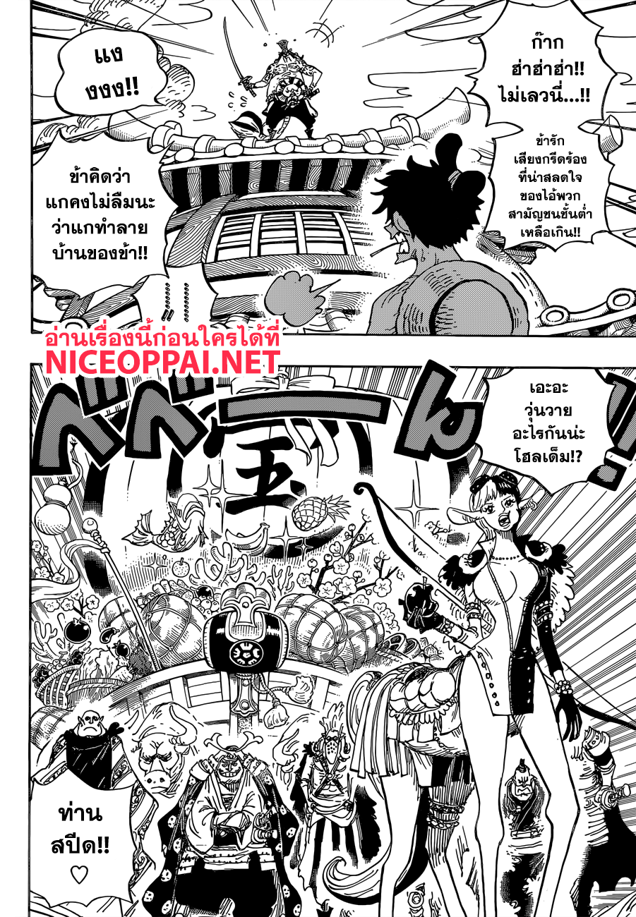 One Piece 917-เรือสมบัติแห่งเสบียงอาหาร