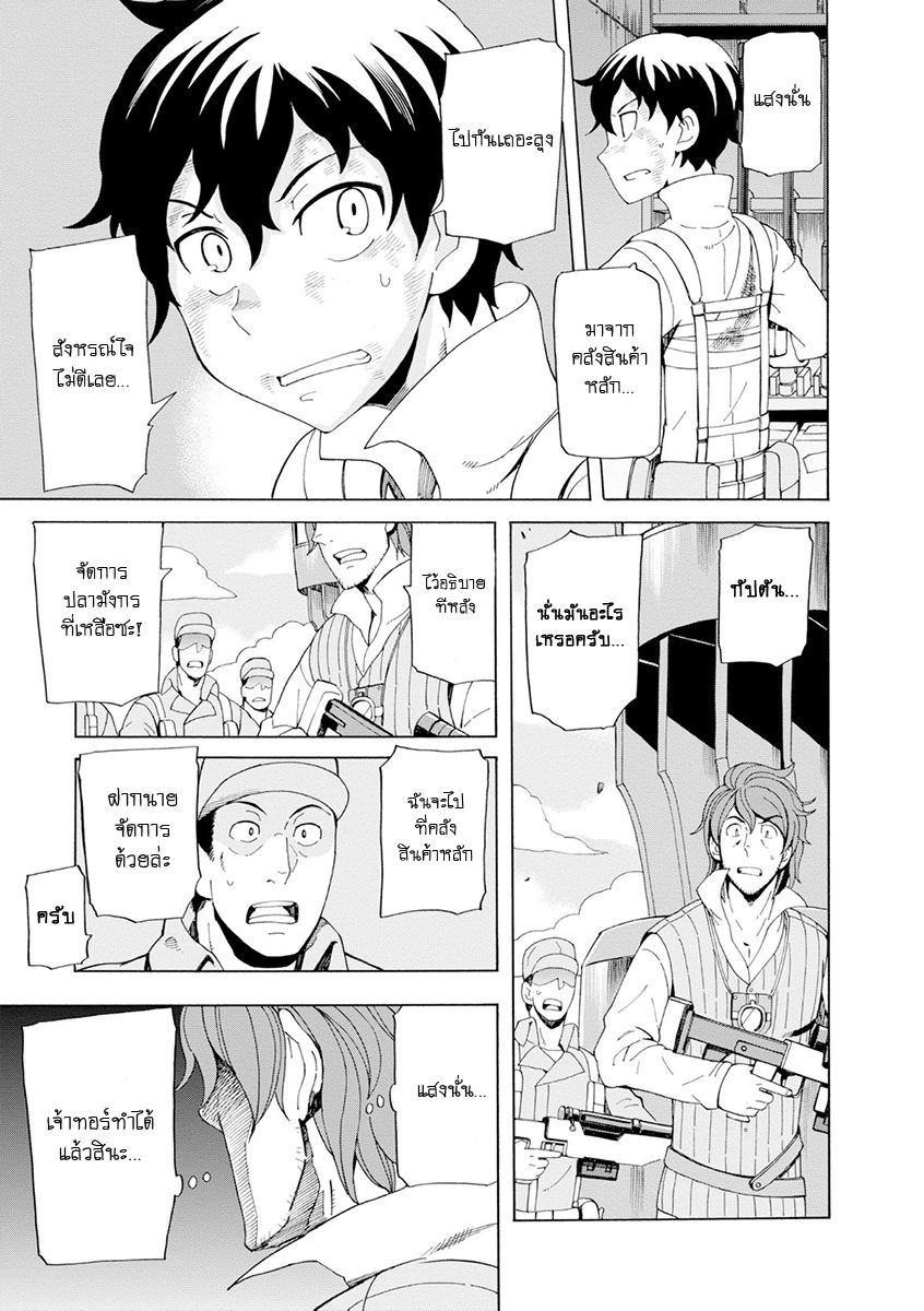 Asebi to Sora Sekai no Boukensha 16-ความหวังและความปรารถนา