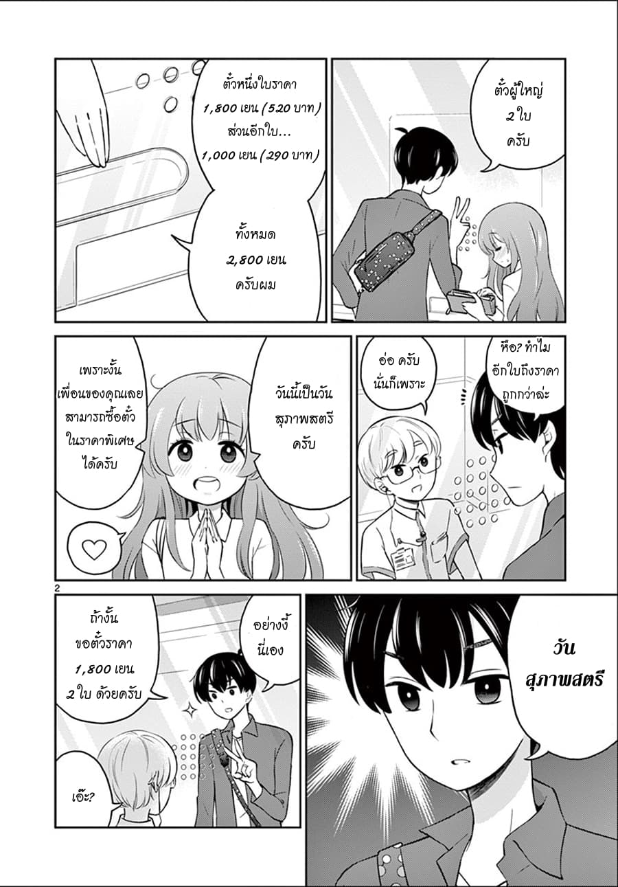 Otoko no Ko Tsuma 3-3