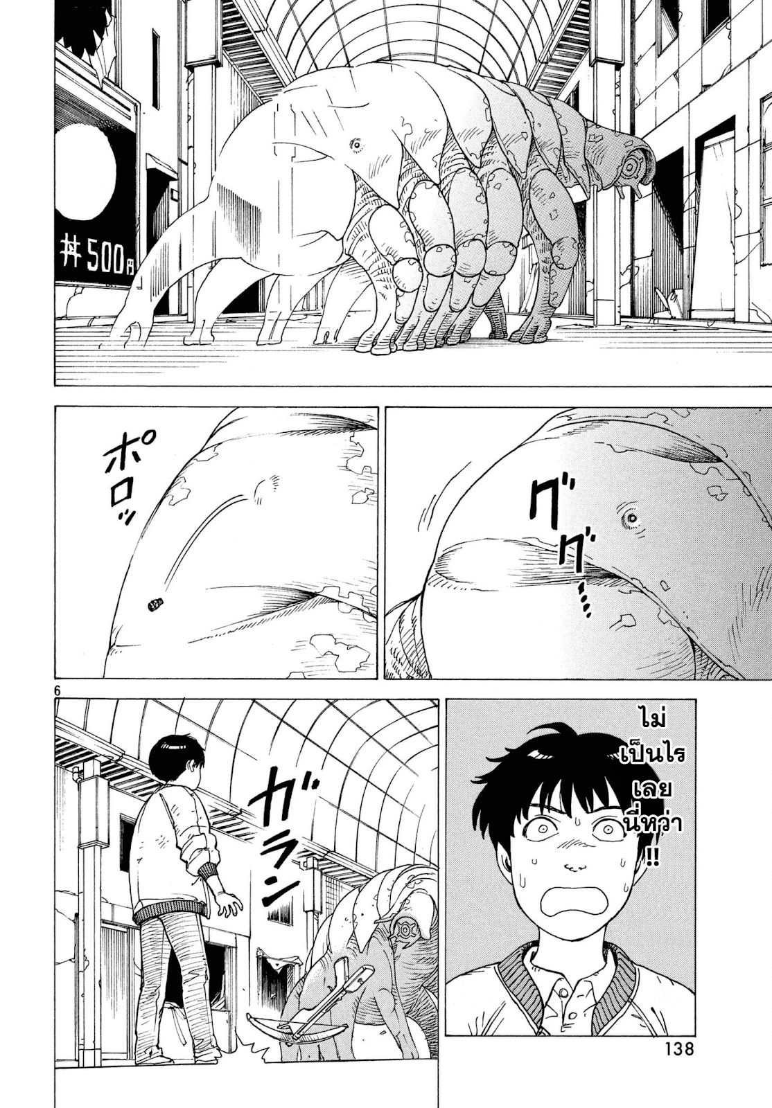 Tengoku Daimakyou ถ้ำปีศาจแดนสวรรค์ 9-ฮารุกิ