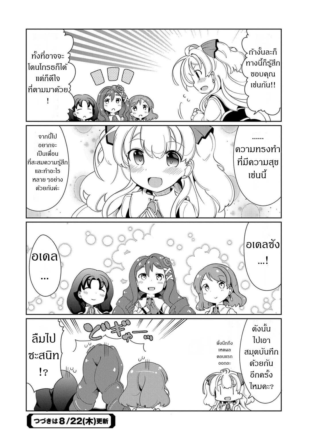 Watashi, Nichijou wa Heikinchi de tte Itta yo ne! 6-6