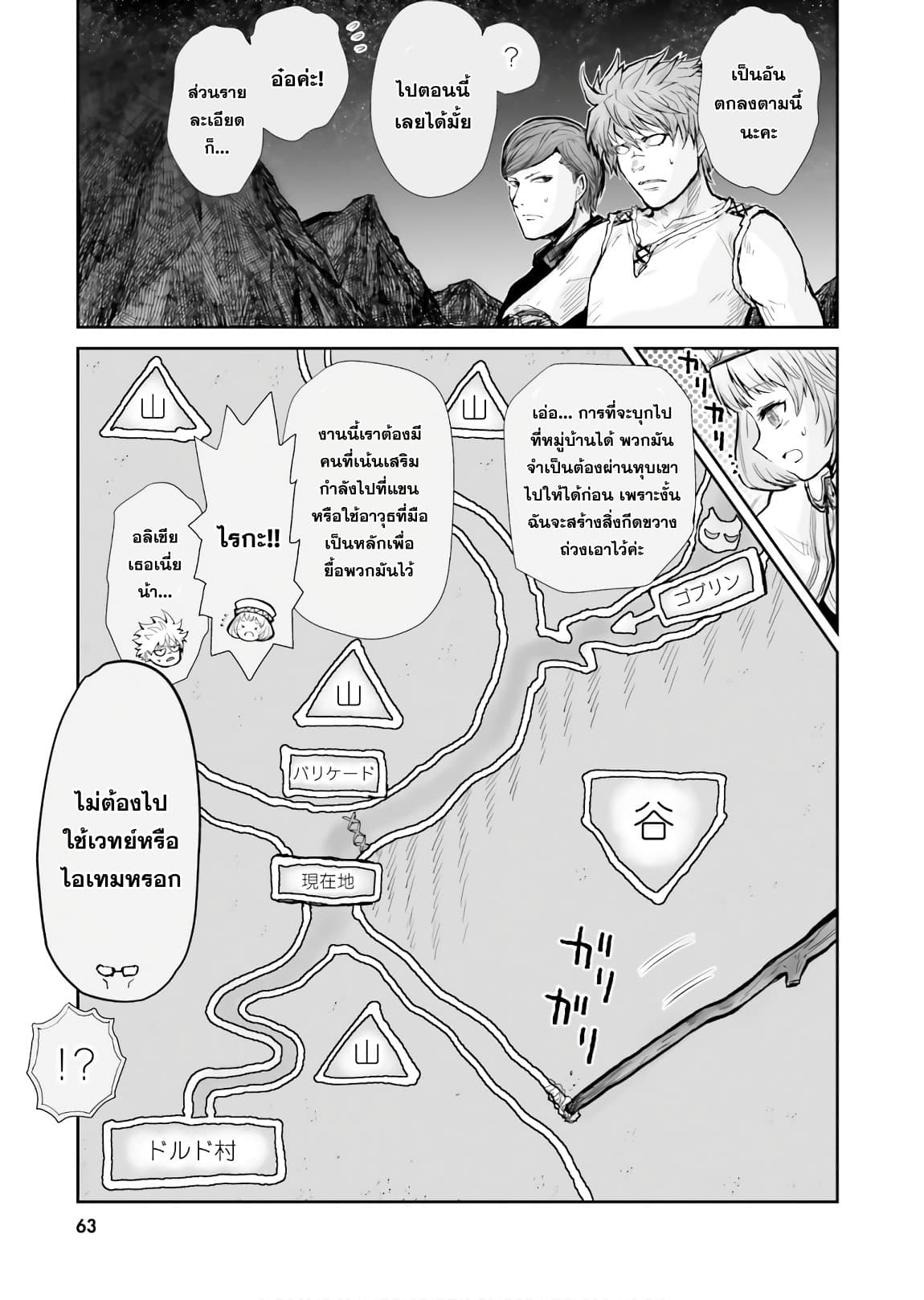 Isekai Ojisan คุณลุงต่างโลก 10-10