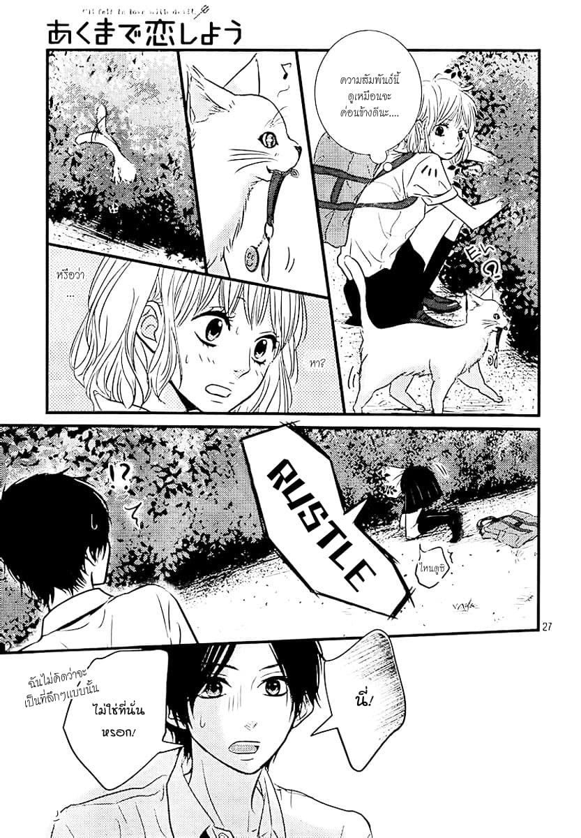 Akuma de Koi Shiyou 3-3
