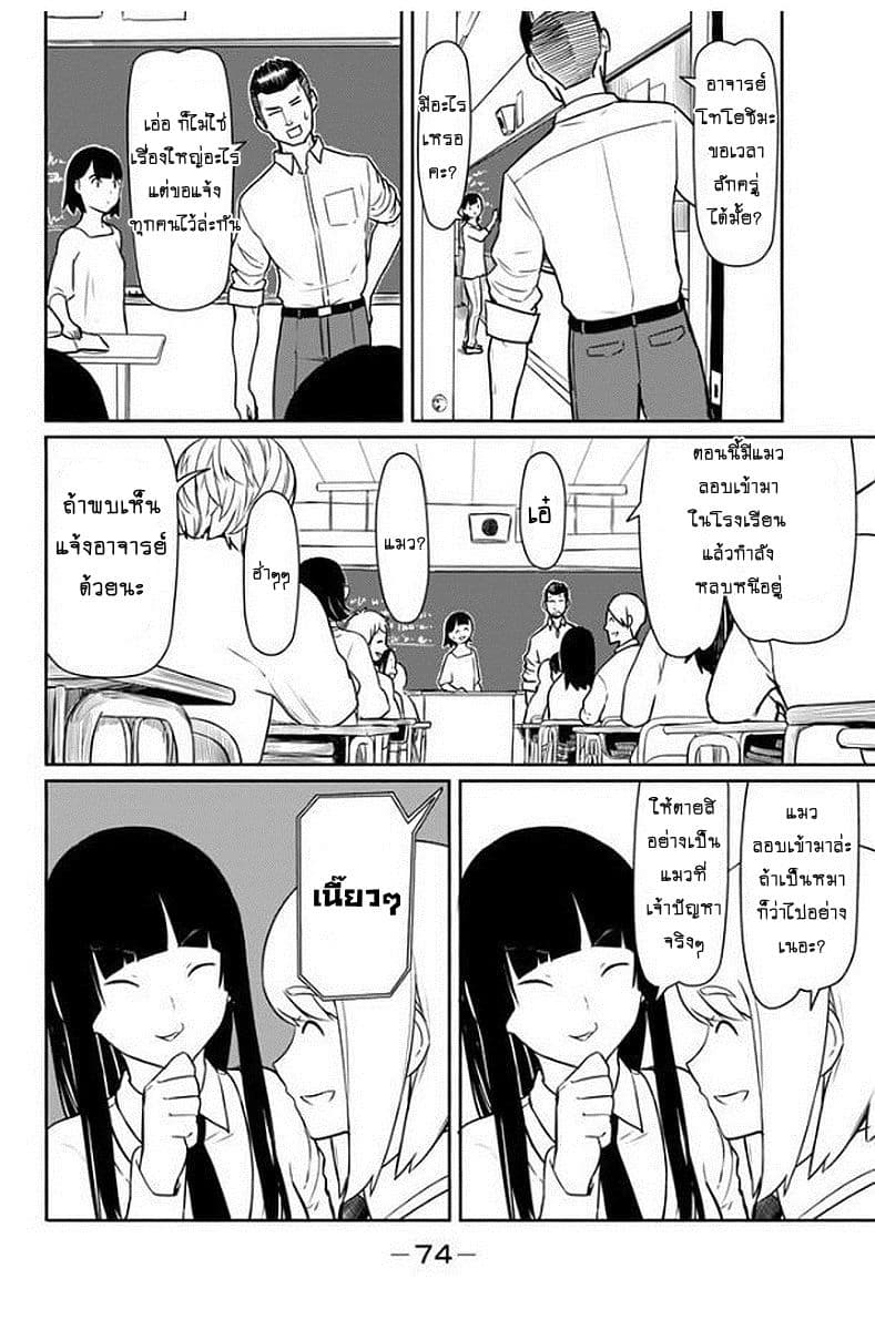 Flying Witch 33-ถึงแม้แมวจะมาก็จะหยุดพักหลังกินข้าวเที่ยง