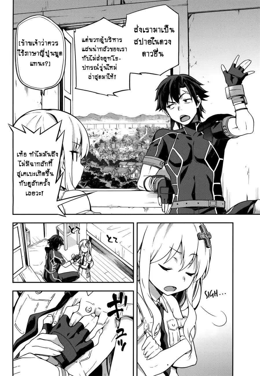 Sentouin, Haken shimasu! 6-6