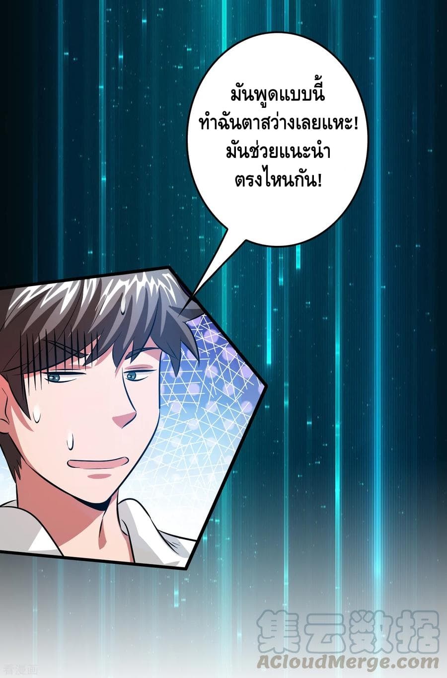 Become God Merchant in The Other World ข้ามต่างโลกเพื่อเป็นพ่อค้าเทพสุดมั่งคั่ง 43-43