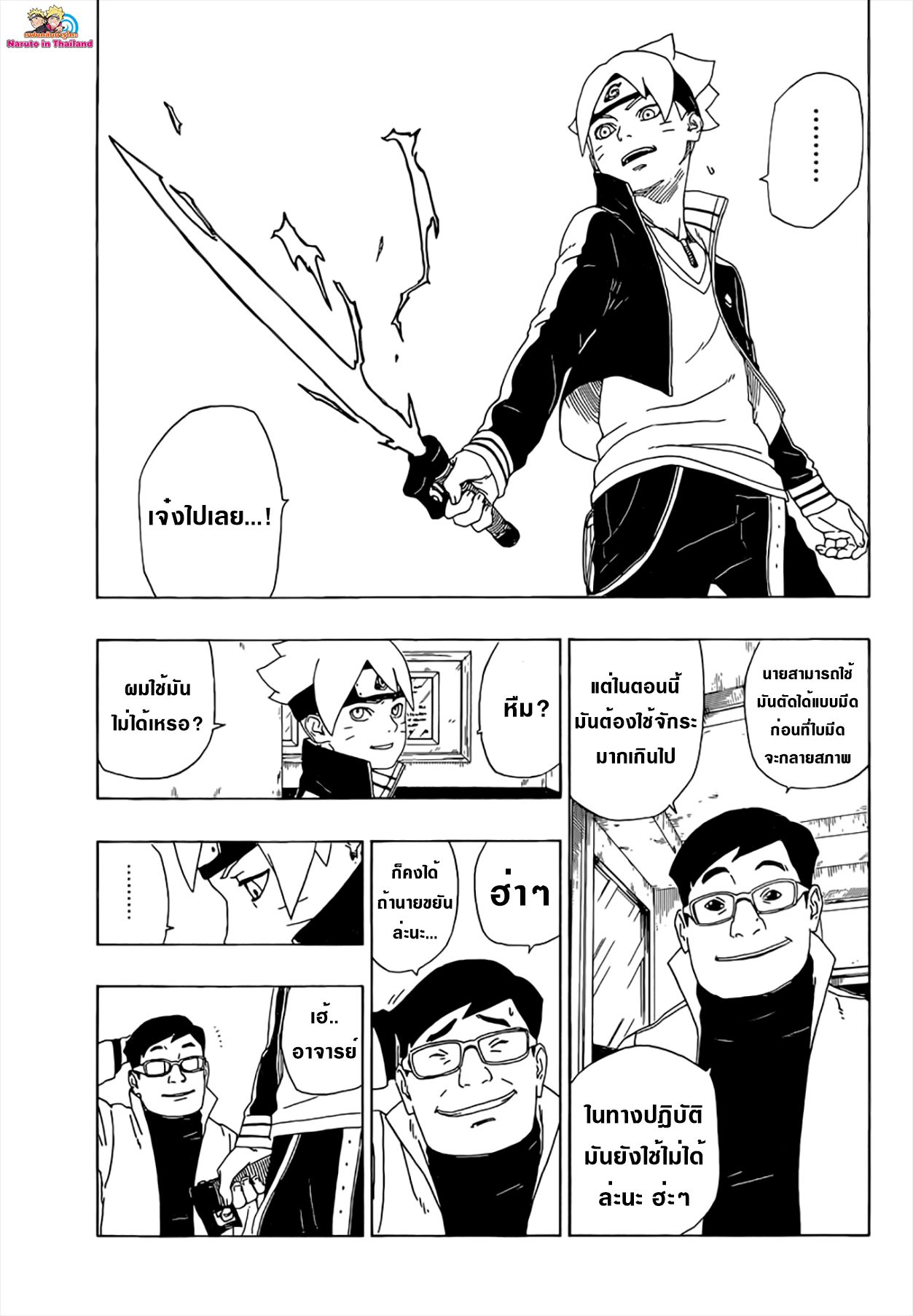 Boruto 18-มือ