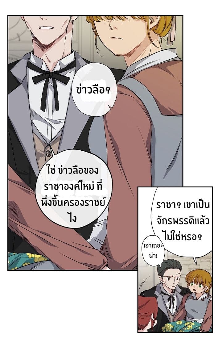 The Tyrant's First Love 2-2