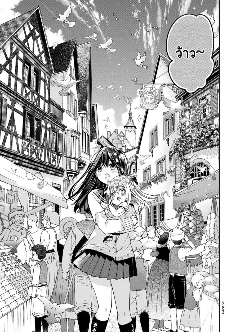 Isekai de Saikyo Mao no Kodomotachi 10 nin no Mama ni Natchaimashita 6-ไปที่เมืองของมนุษย์มาค่ะ