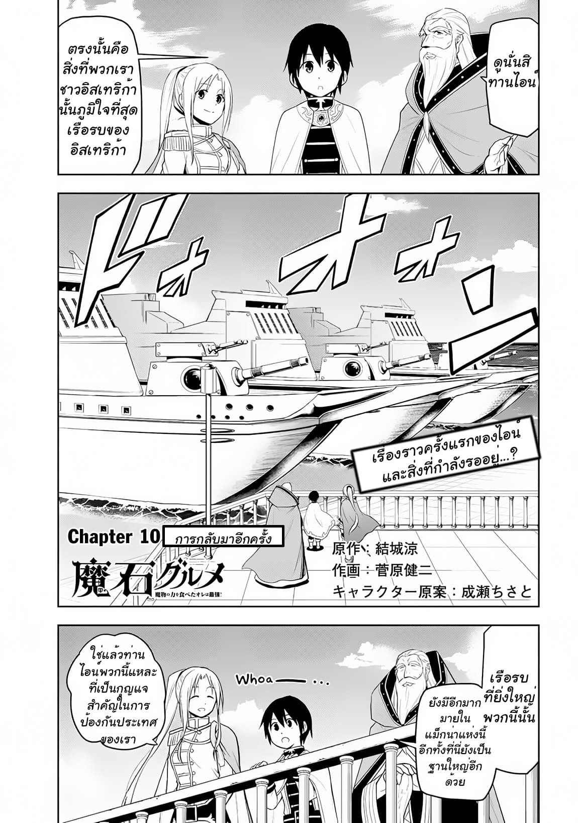 Maseki Gurume: Mamono no Chikara o Tabeta Ore wa Saikyou! 10-10