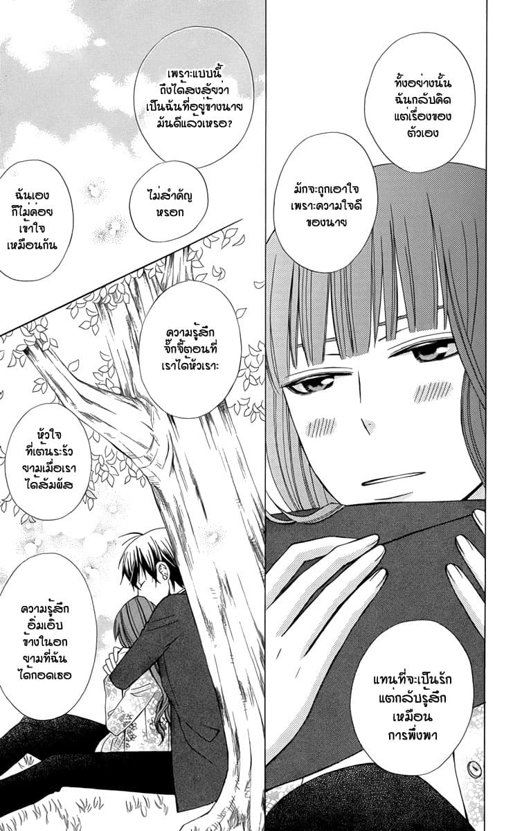 Kanojo ni Naru Hi 5-วันที่กลายเป็นหญิงสาว (ตอนจบ)