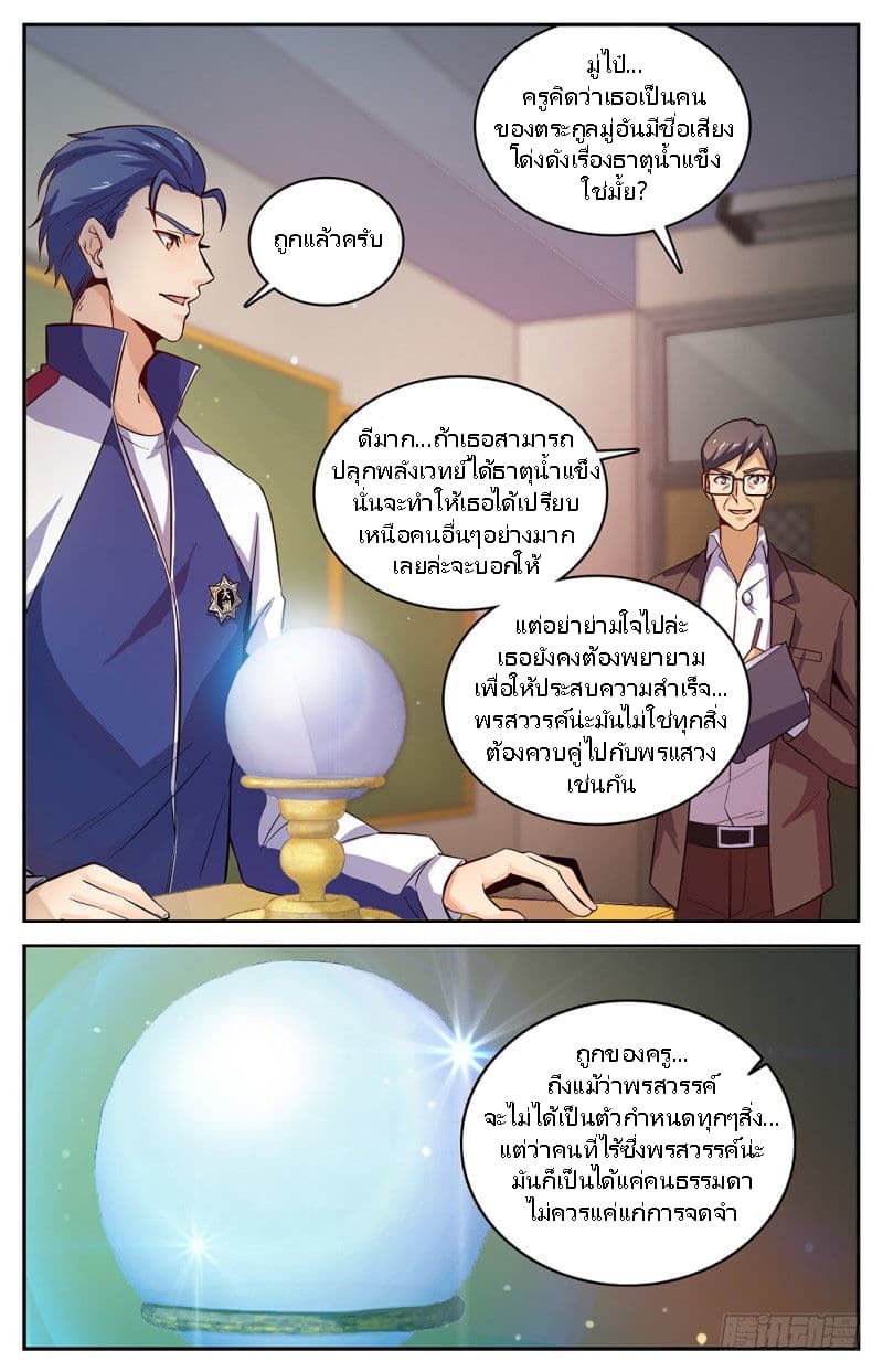 Versatile Mage จอมเวทย์เต็มพิกัด 4-4