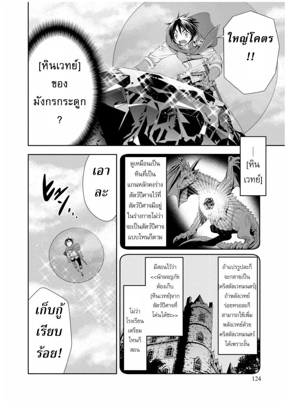 Hachinan tte, Sore wa Nai Deshou! 9-มังกรโบราณในตำนาน