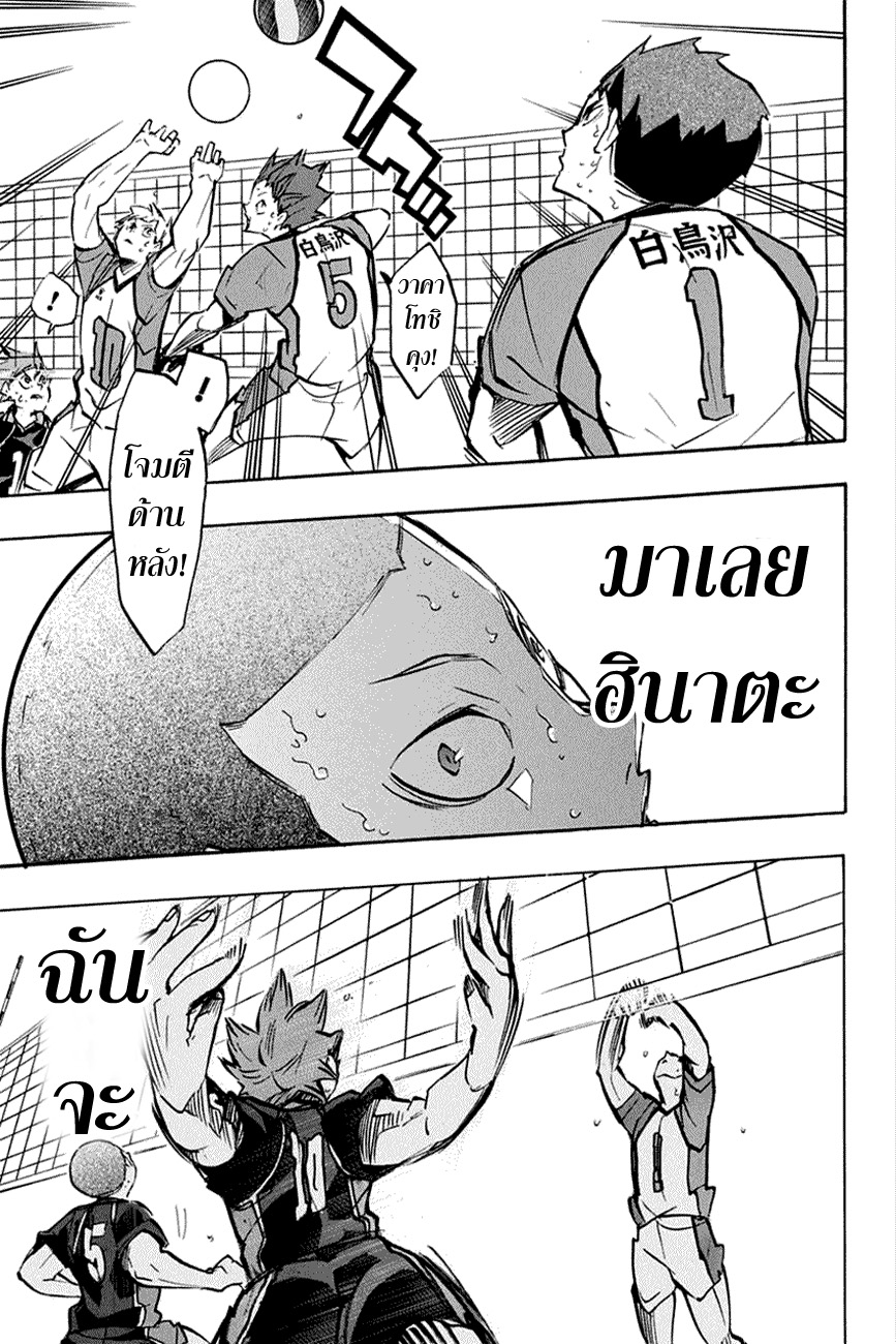 Haikyuu!! 170-IDENTITY