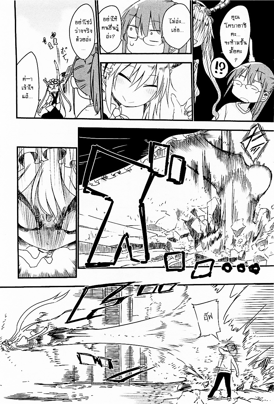 Kobayashi-san Chi no Maid Dragon สาวใช้มังกรของคุณโคบายาชิ 5-โทรุกับการซื้อของ