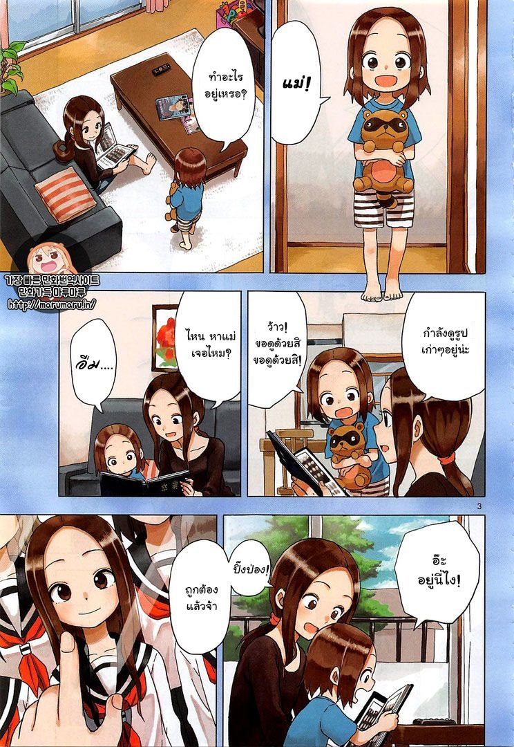 Karakai Jouzu no Takagi-san 31-ความทรงจำ