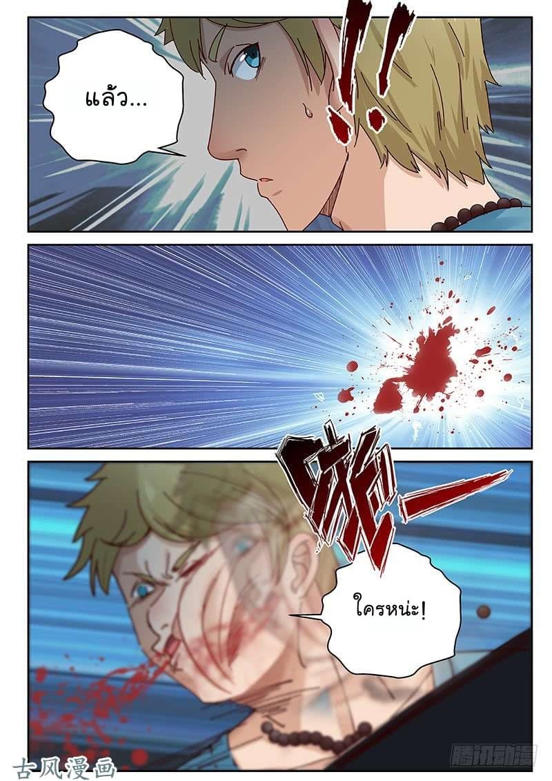 Strongest Abandoned Son บุรุษที่ถูกทอดทิ้ง 22-22