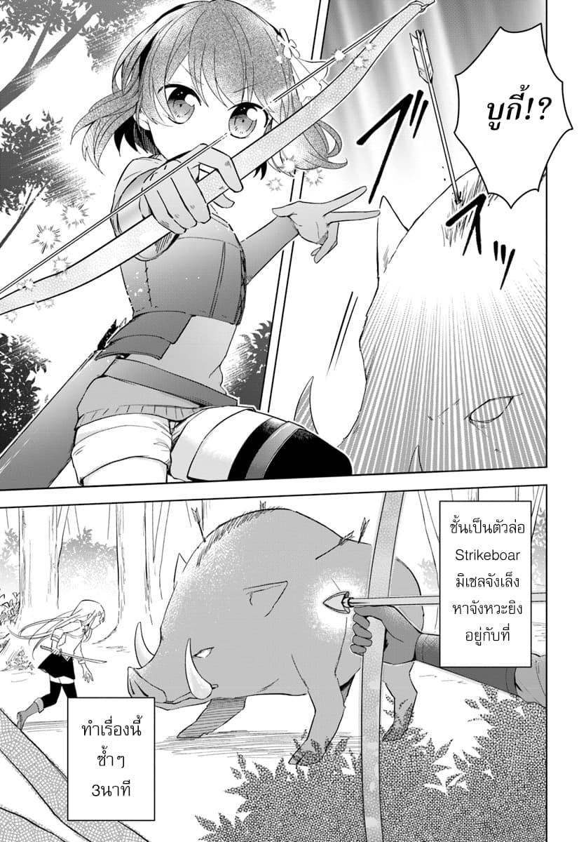 Eiyuu no Musume Toshite Umarekawatta Eiyuu wa Futatabi Eiyuu o Mezasu 6-เช้าของการออกเดินทาง