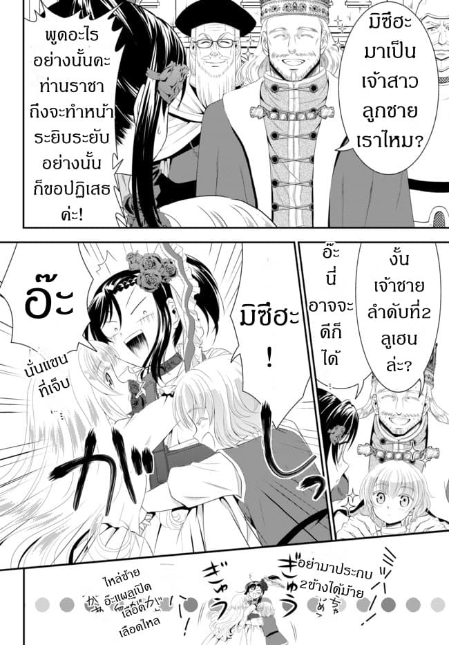 Saving 80,000 Gold Coins in the Different World for My Old Age ต้มตุ๋นต่างโลก 33-33