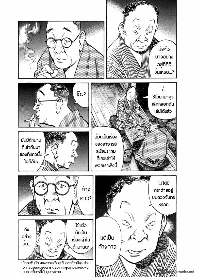 Billy Bat 77-ปีศาจบนดวงจันทร์