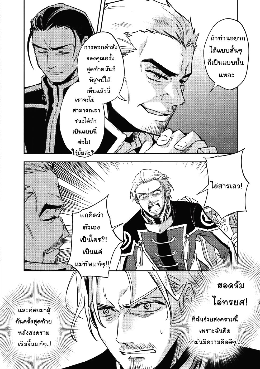 Wortenia Senki 21-การเจรจาต่อรอง