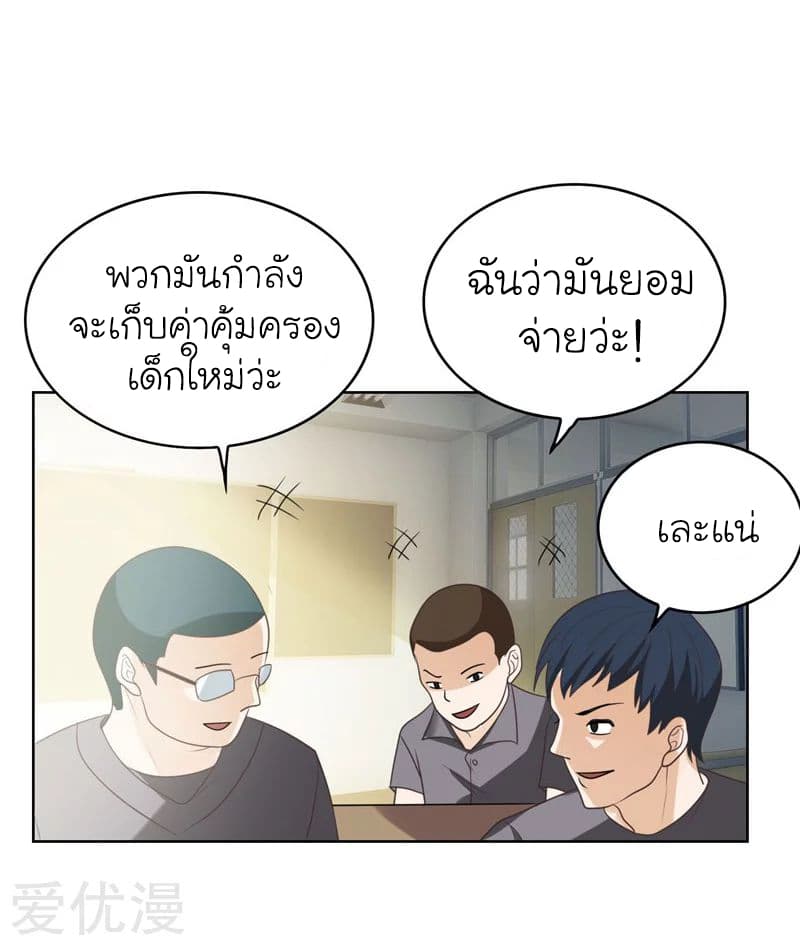 Picking up a School Beauty to Be Wife จับสาวสวยในโรงเรียนมาเป็นเมีย 4-4