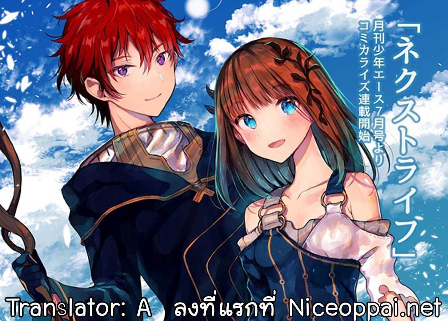 Next Life 1-ดินแดนใหม่
