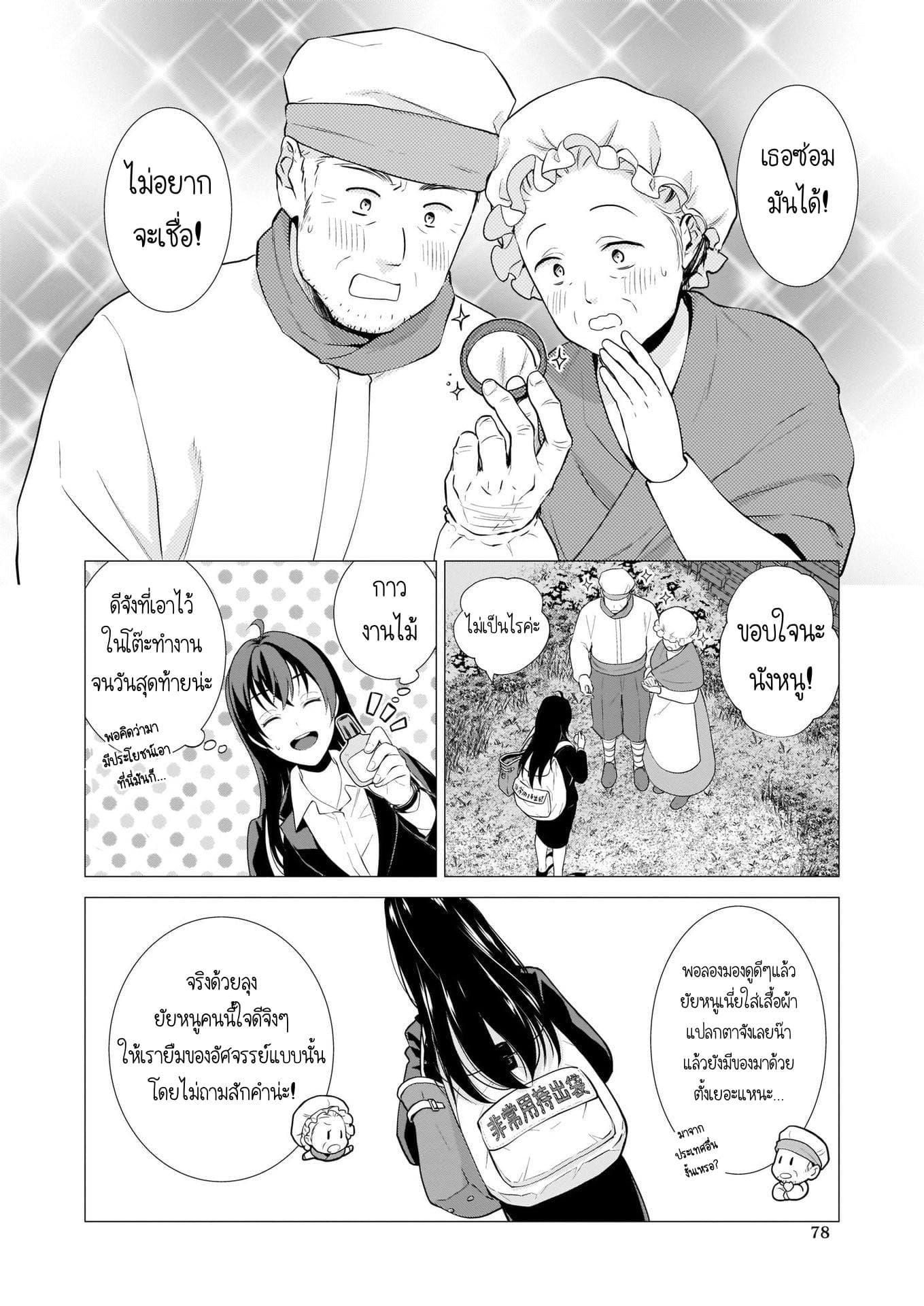 The Lunch Lady is a Saint! ~Warm Recipes from the Girl from Another World~ 1-1