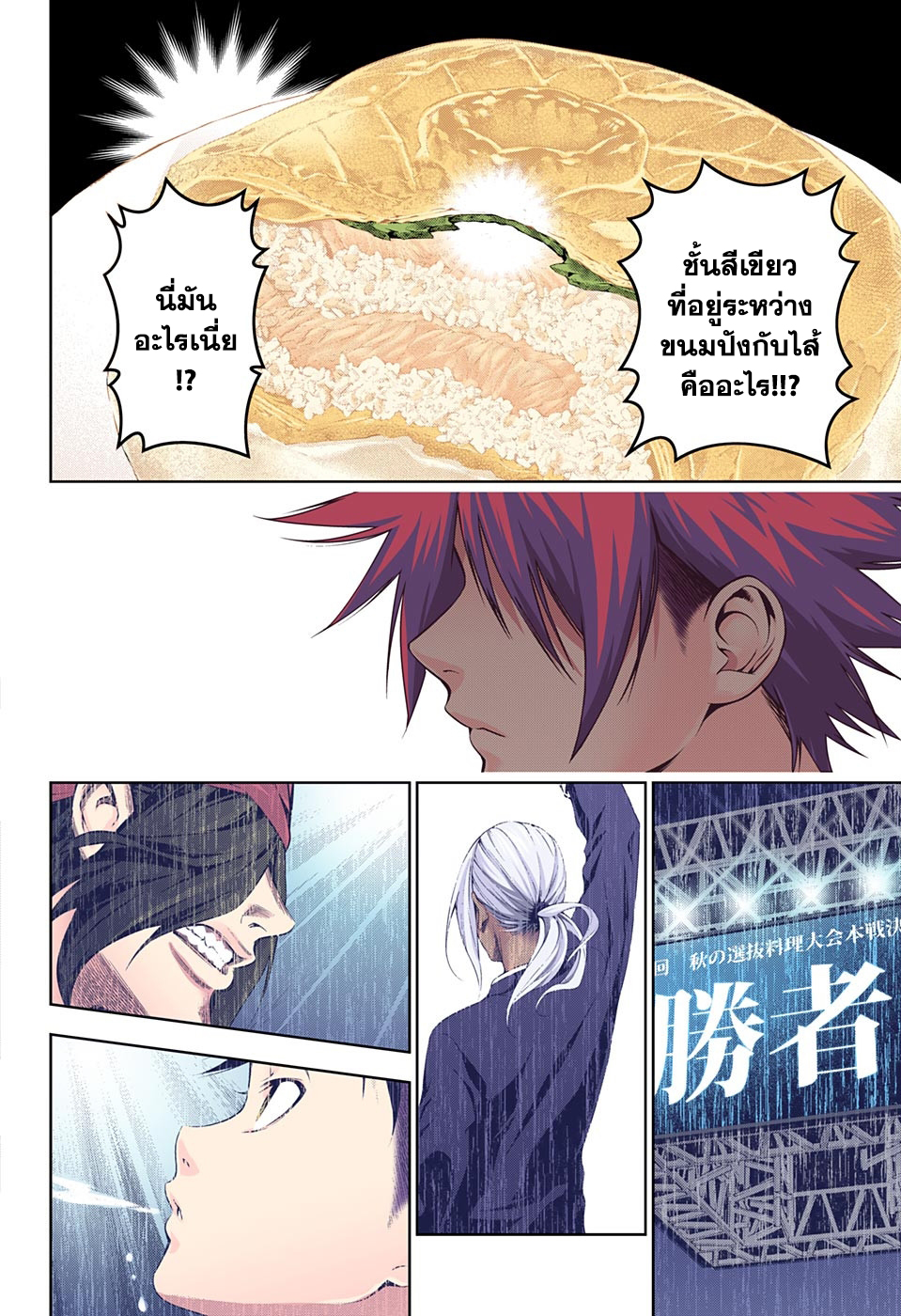 Shokugeki no Soma 158-ความแตกต่าง