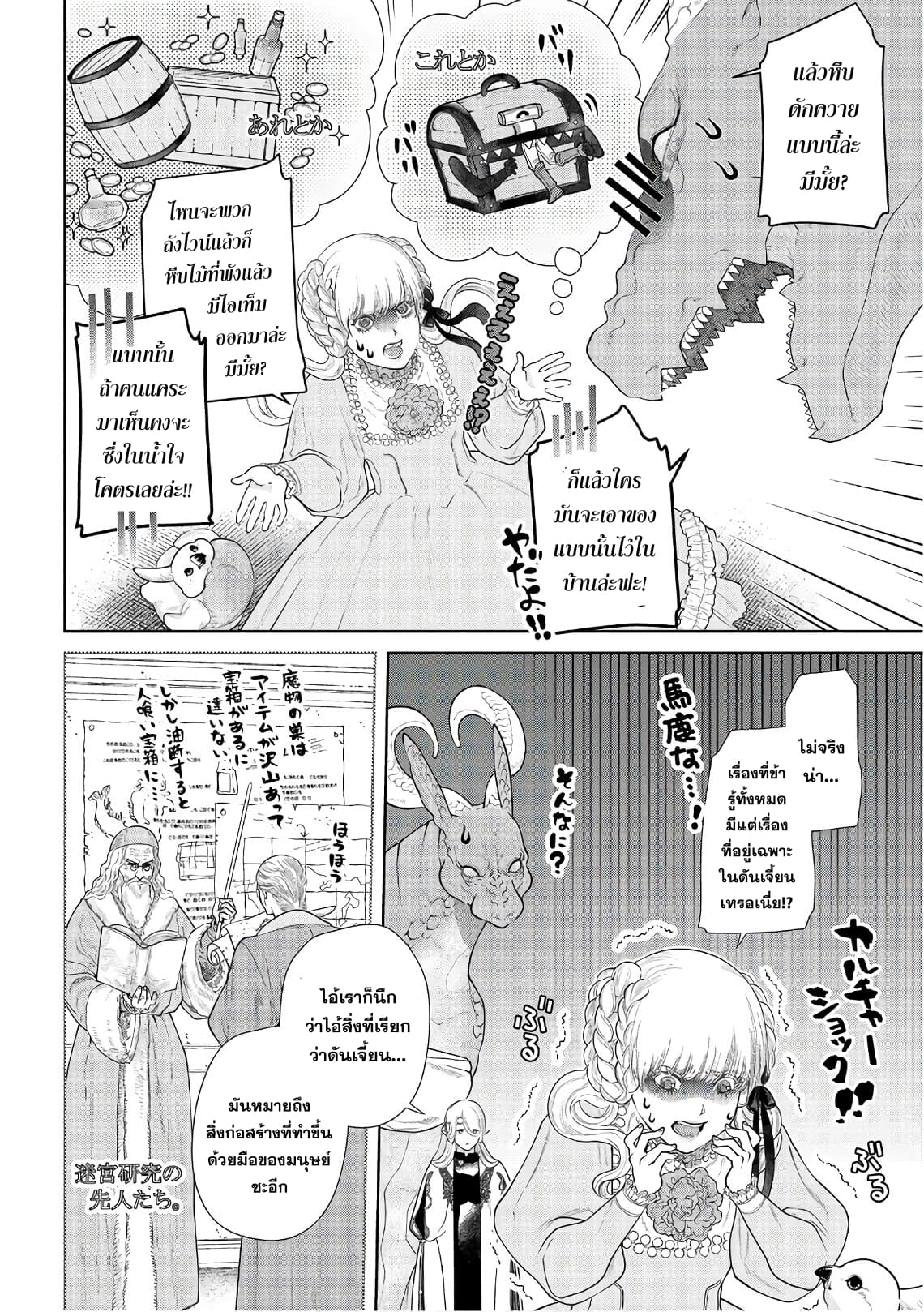 Dragon, Ie wo Kau หาบ้านให้มังกรที! 14-บ้านของชนชั้นสูง