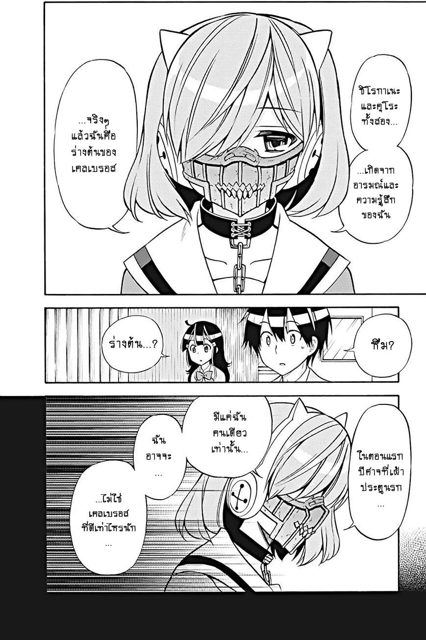 Kyou no Cerberus 22-หัวใจของคุโระ