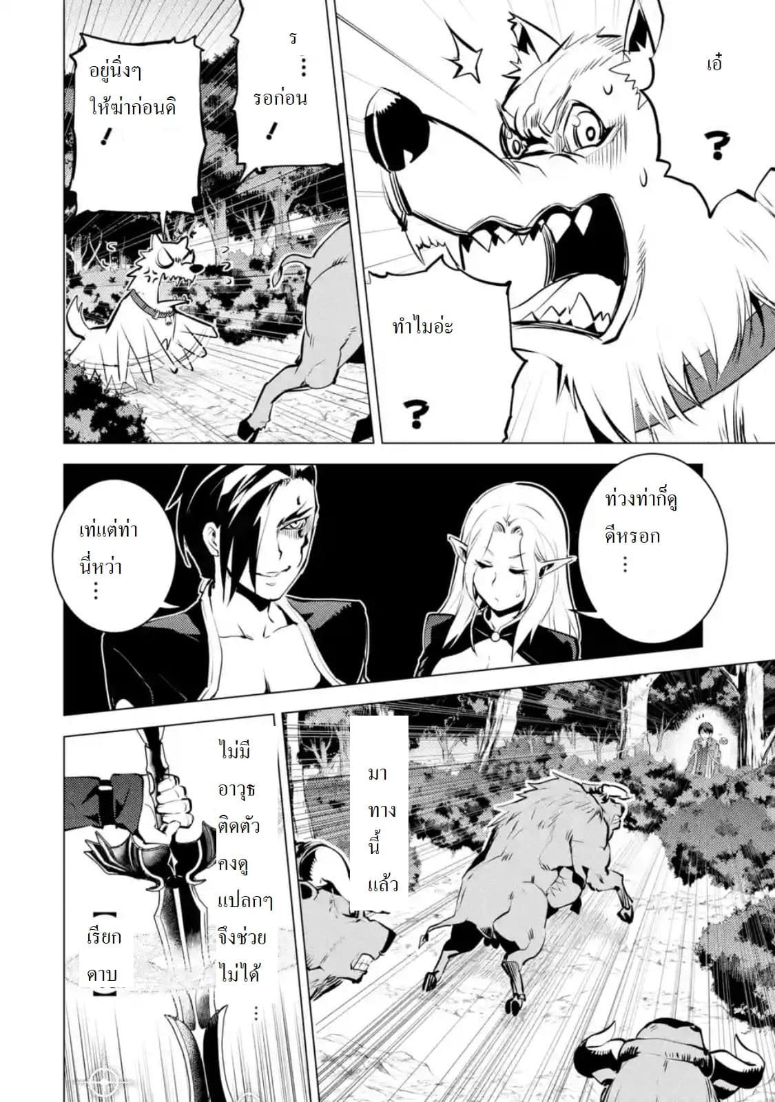 Tensei Kenja no Isekai Life เกิดใหม่ไปเป็นปราชญ์แกร่ง 15.3-ถูกแอบตามมานะ (3)