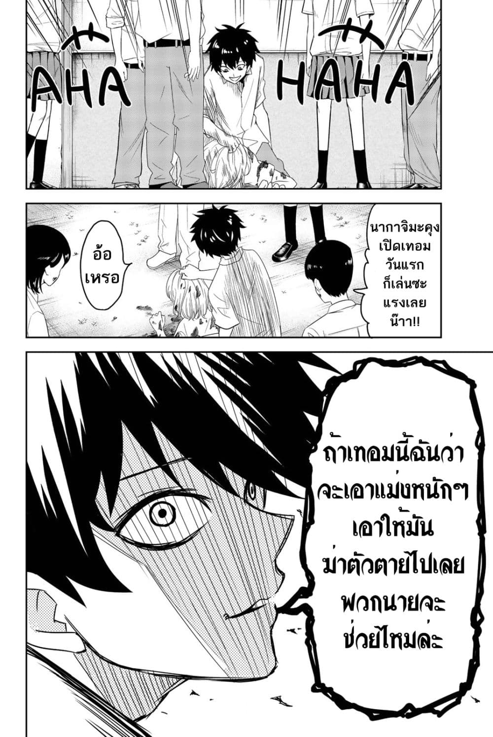 Ijimeru Yabai Yatsu 9-นักเรียนใหม่