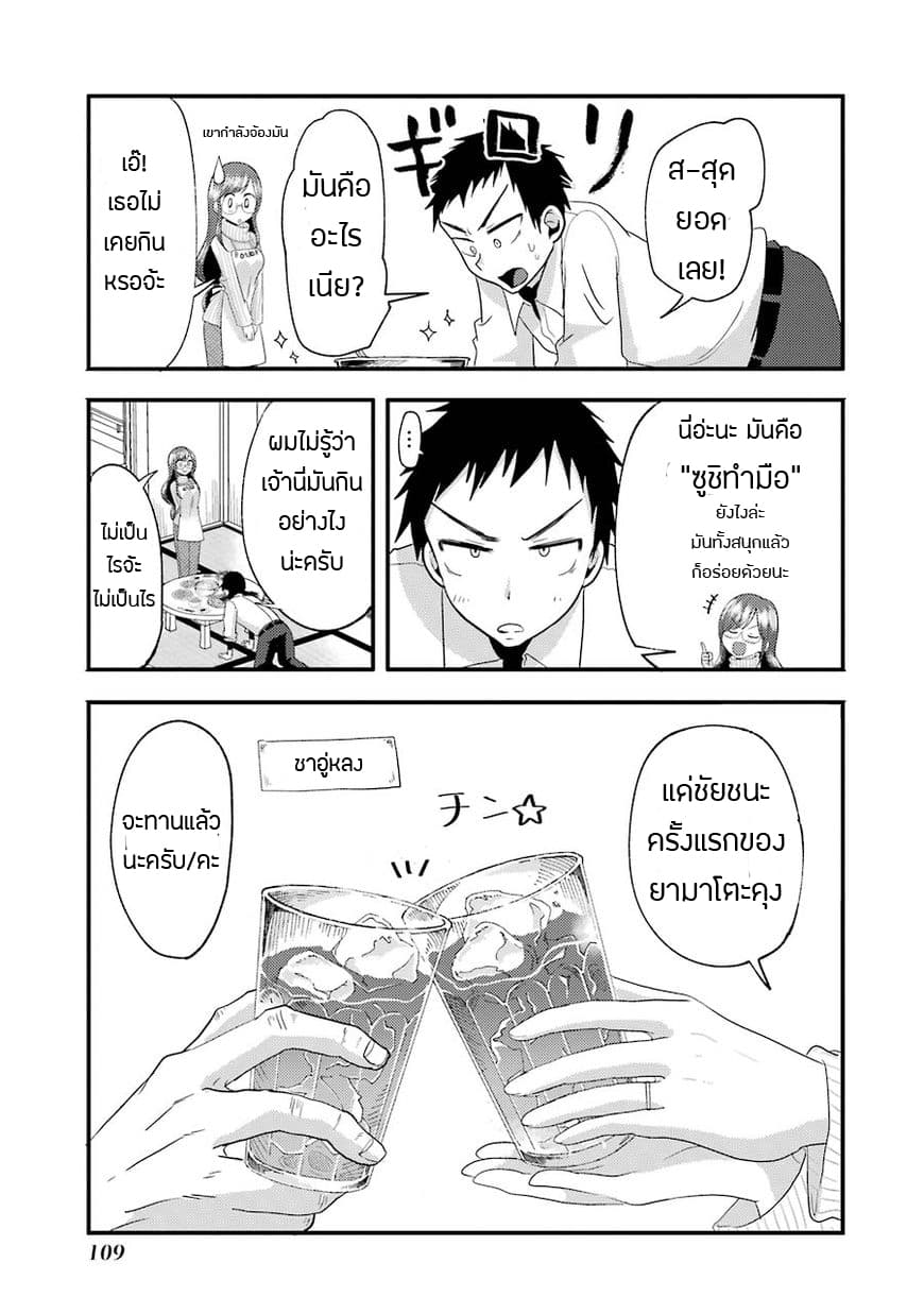 Yakumo-san wa Edzuke ga Shitai. 12-อาหารแห่งชัยชนะของยาคุโมะซัง