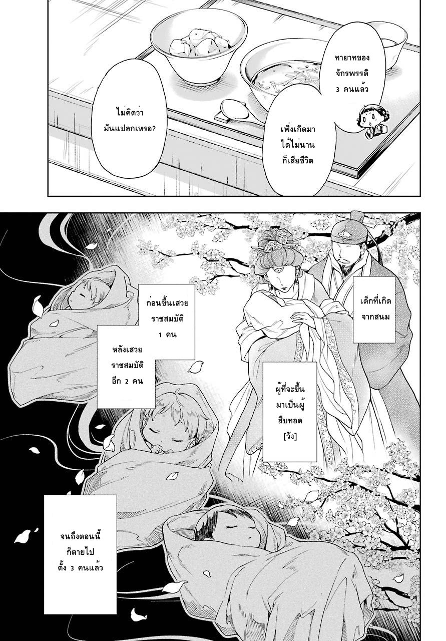 Kusuriya no Hitorigoto 1-คำสาปแห่งวังหลัง
