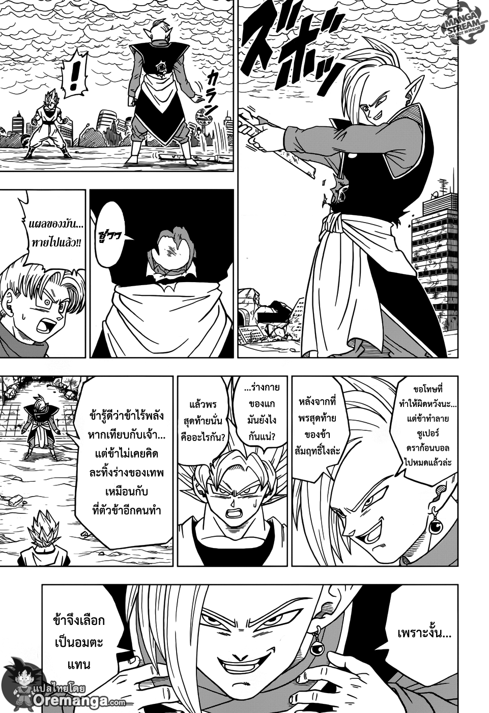 Dragon Ball Super 20-แผนการโลกไร้มนุษย์