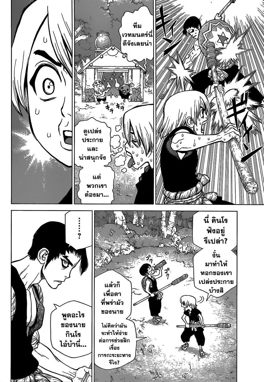 Dr.Stone 29-แล็ปของเซ็นคู