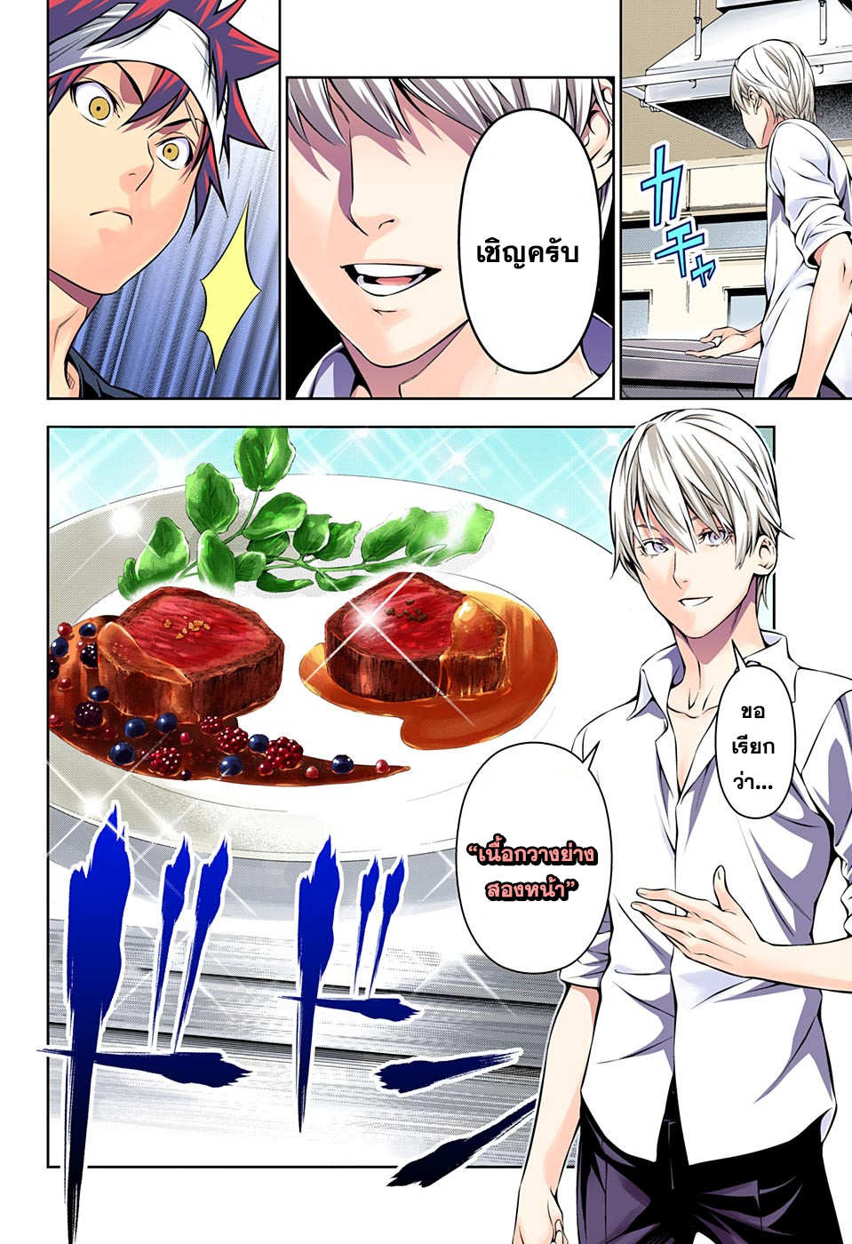 Shokugeki no Soma 165-สองหน้า