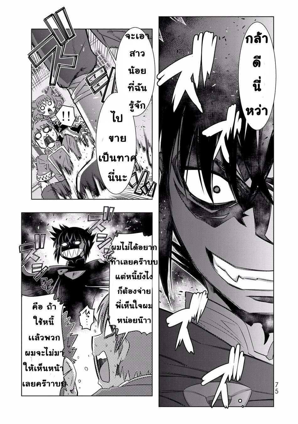 Isekai Shihai no Skill Taker: Zero kara Hajimeru Dorei Harem 3-3
